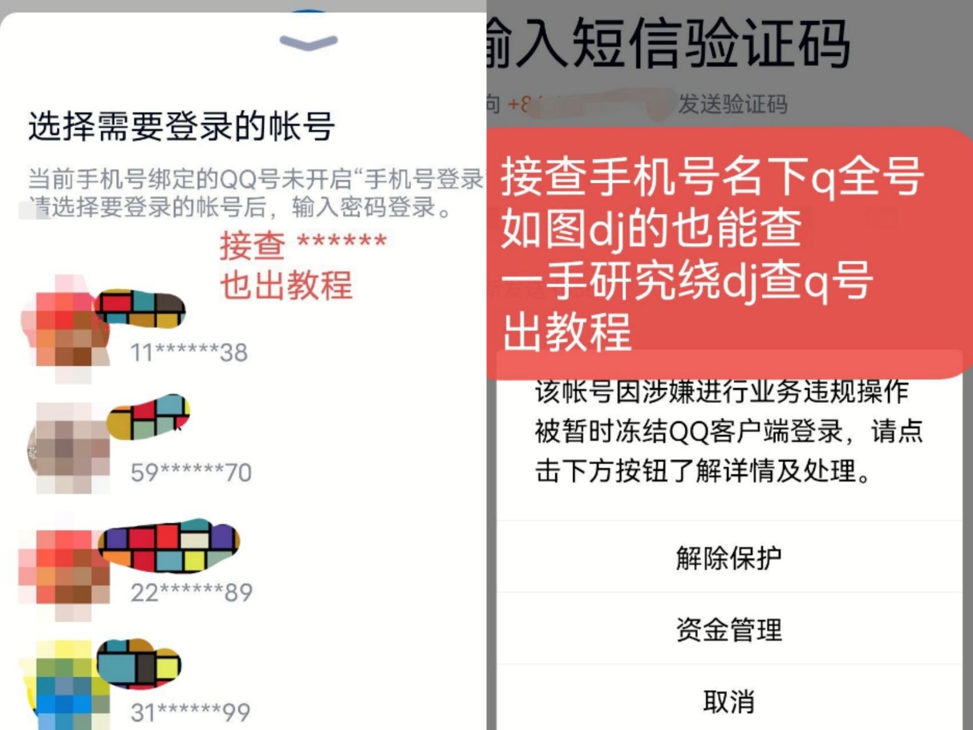 如何查询自己手机号码名下绑定了哪些QQ（具体数字）-金牛区随心笔记商贸部