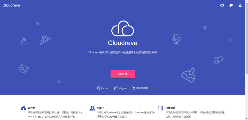 Cloudreve搭建教程-小柒资源网