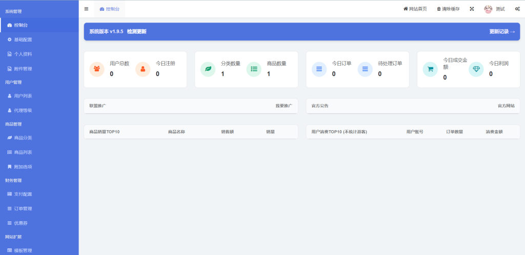 图片[2]-红盟云卡_虚拟货源自动发卡_红盟云商旗下的免费开源系统-金牛区随心笔记商贸部