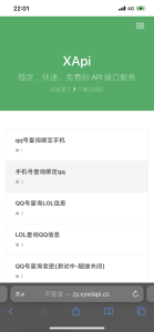 分享一个查qq密保手机的api网站-金牛区随心笔记商贸部
