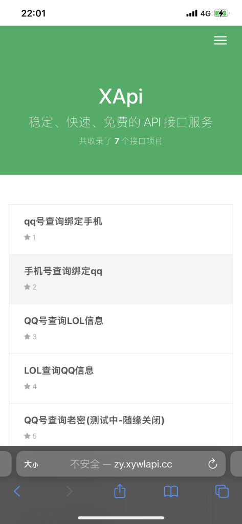 分享一个查qq密保手机的api网站-QQ技巧论坛-技术专区-金牛区随心笔记商贸部