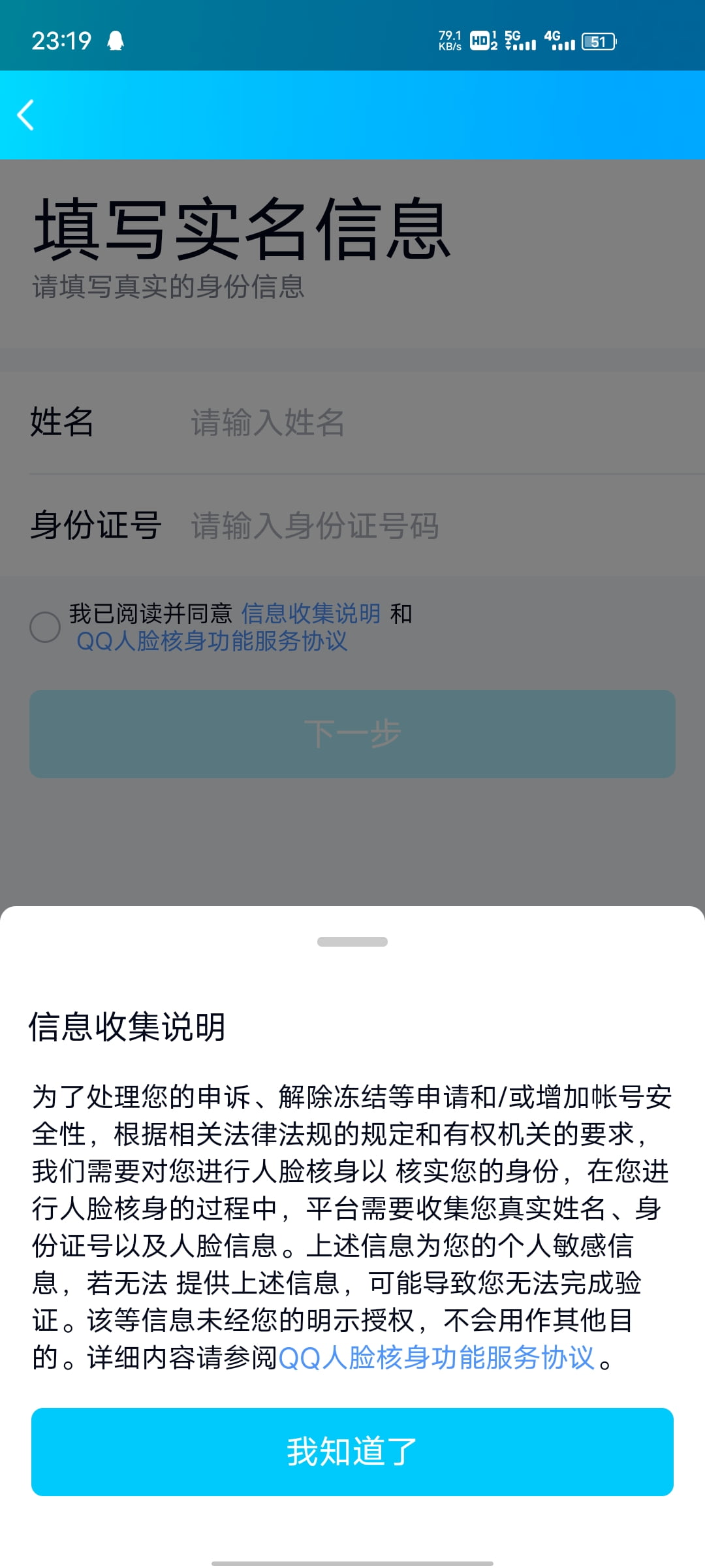 如何查询自己QQ是否有冻结人脸 插图3-小柒资源网 如何查询自己QQ是否有冻结人脸 插图3