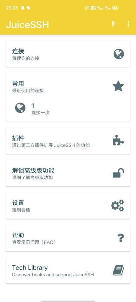 juiceSSH终端链接-金牛区随心笔记商贸部