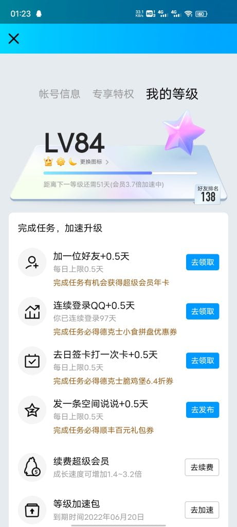 新加速（ 0.5），做完去领取。-QQ技巧论坛-技术专区-金牛区随心笔记商贸部