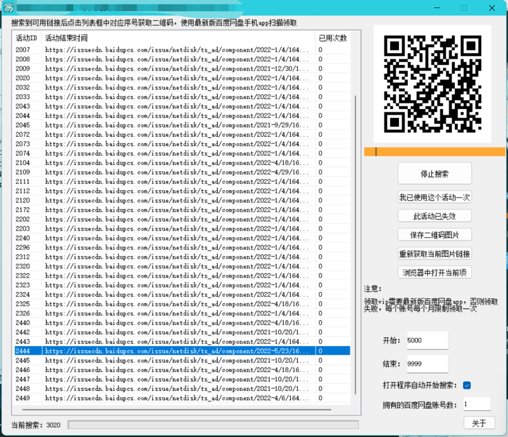 百度云白嫖vip查找器源码v2.0-小柒资源网