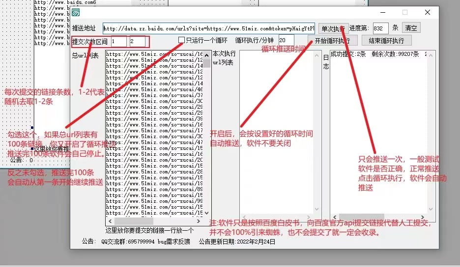 2022更新百度搜索普通收录api全自动提交工具-小柒资源网