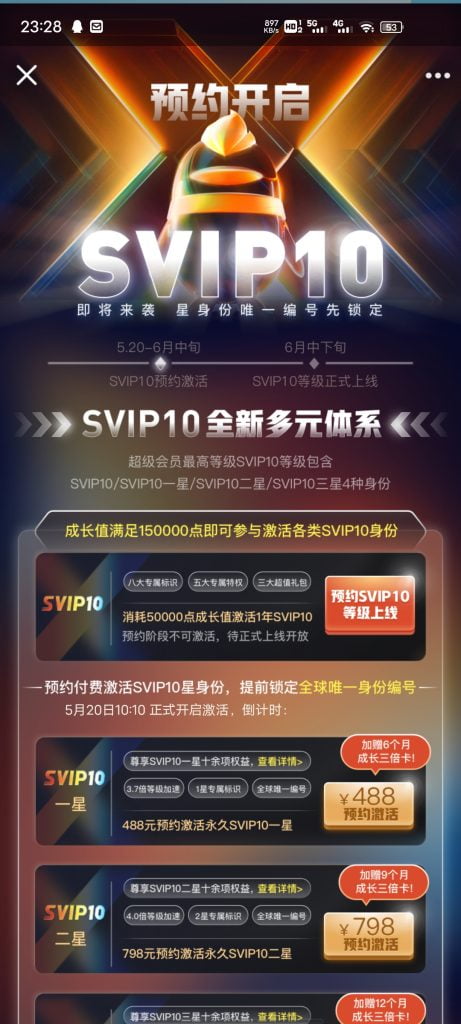 SVIP10预约开启-小柒资源网