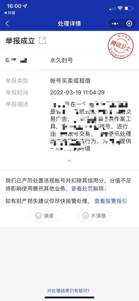 被人骗了 怎么举报对方QQ？封号教程？-小柒资源网