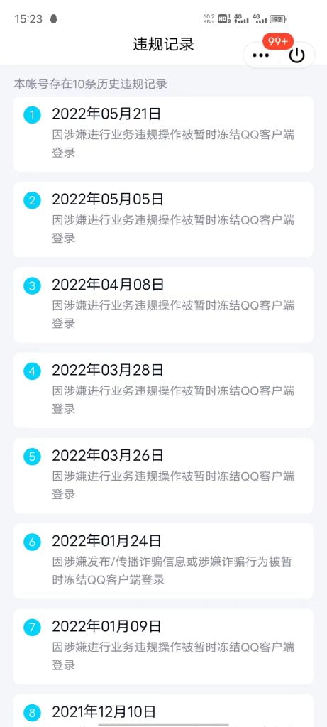 如何查询QQ违规记录？冻结记录？-小柒资源网