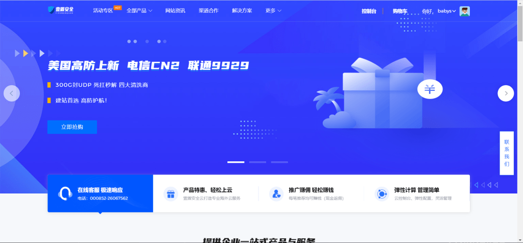 服务器推荐-壹盾安全-无需实名-金牛区随心笔记商贸部