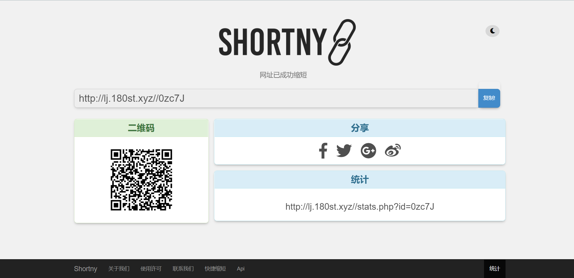 Shortny2.0.1汉化版短网址生成源码-小柒资源网