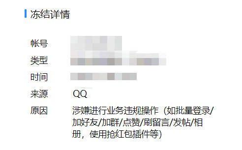 QQ冻结了 如何进行申诉？-小柒资源网