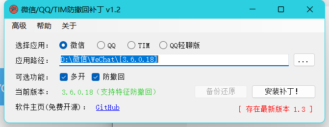 电脑QQ/TIM/微信防撤回补丁-小柒资源网