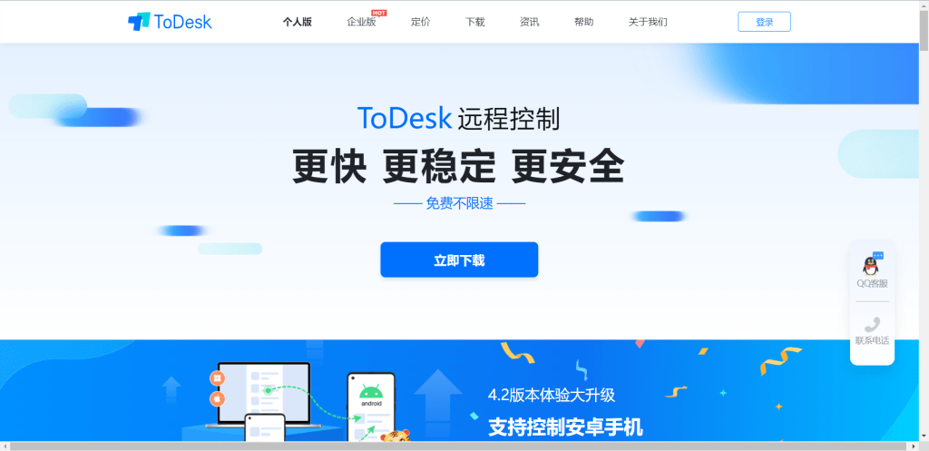 ToDesk远程桌面连接工具-小柒资源网