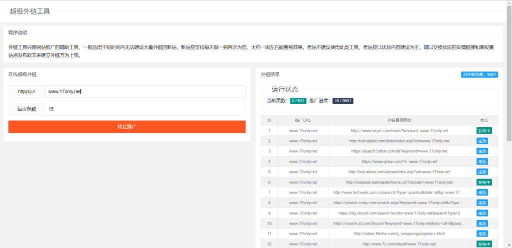 seo外链工具源码插图3 seo外链工具源码插图3