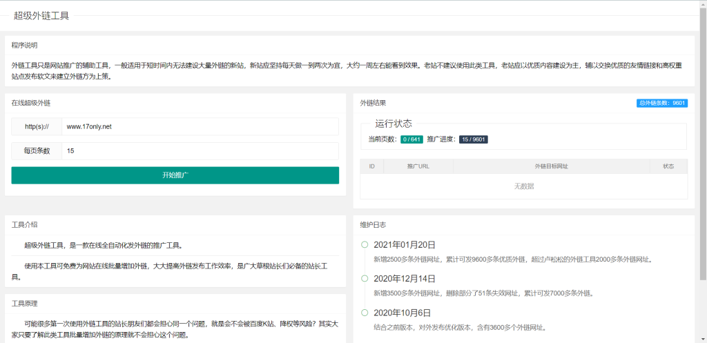 SEO外链工具源码-小柒资源网