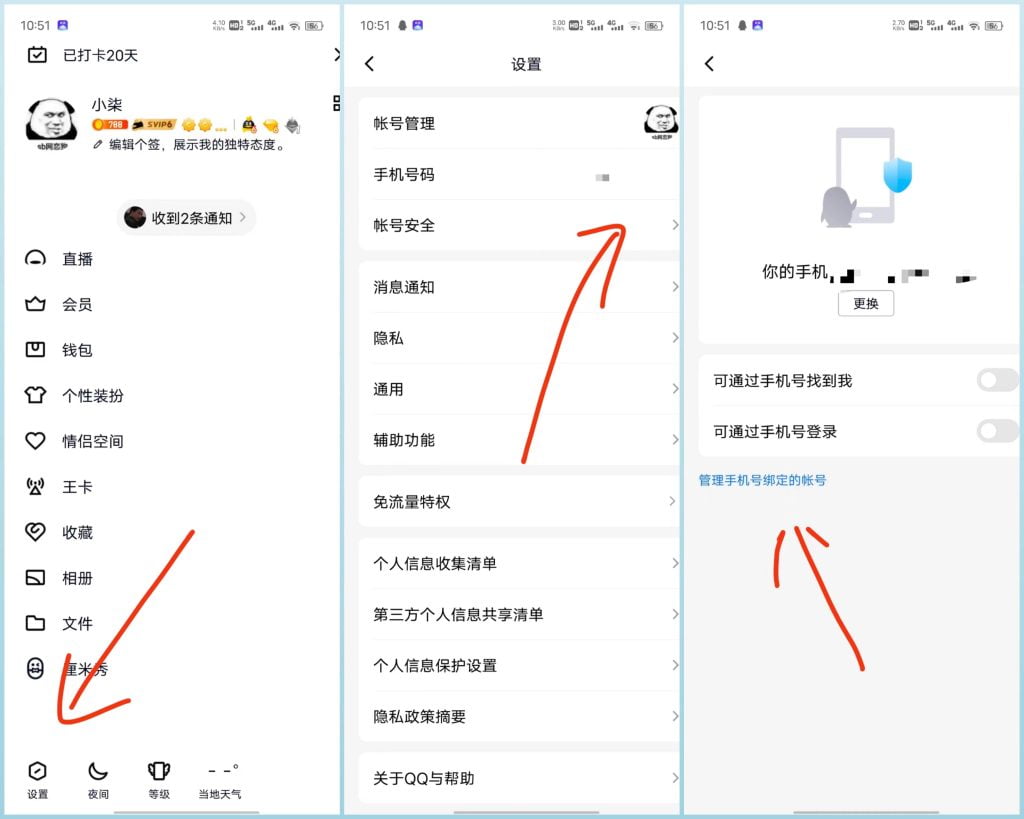 安卓QQ最新版可以查看手机号绑定的QQ了-金牛区随心笔记商贸部