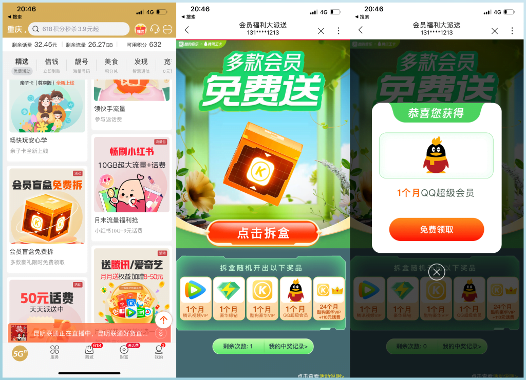 联通用户免费领取会员-金牛区随心笔记商贸部