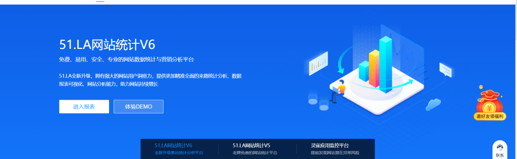 【51LA网站统计V6】-金牛区随心笔记商贸部