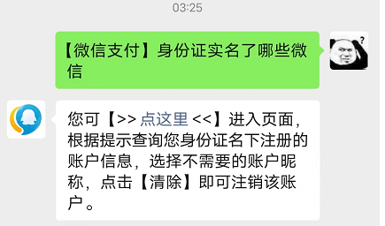 如何查询自己实名了哪些微信并删除-小柒资源网