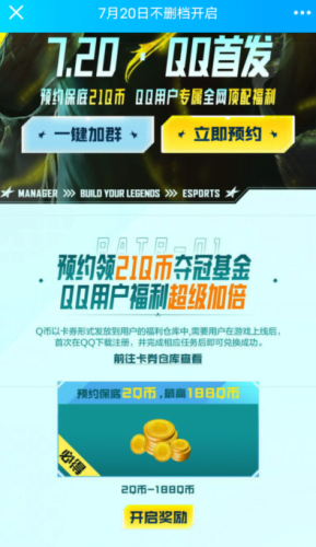 英雄联盟电竞经理预约领取Q币卡券 手游上线可兑换-金牛区随心笔记商贸部