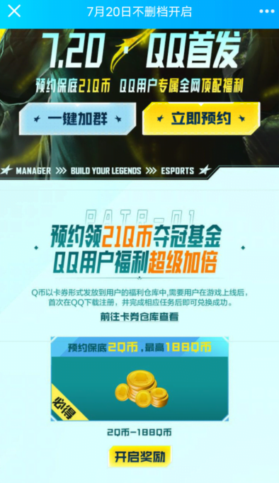 英雄联盟电竞经理预约领取Q币卡券 手游上线可兑换-金牛区随心笔记商贸部