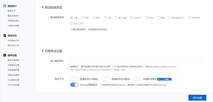 【SEO插件】WBOLT百度推送管理插件v3.4.10 Pro破解版+百度搜索引擎收录辅助插件-金牛区随心笔记商贸部