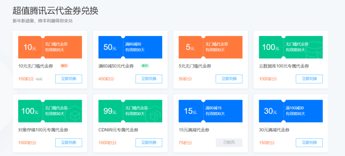 分享腾讯云无门槛优惠券如何获取教程-金牛区随心笔记商贸部
