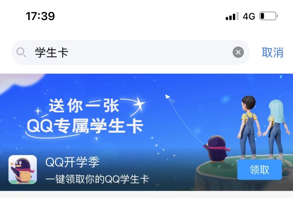 腾讯QQ上线重磅功能QQ学生卡，一夜回到10年前。-小柒资源网