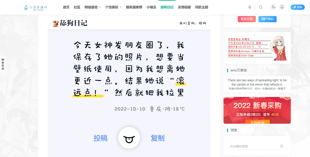 如何给博客添加"舔狗日记"页面-金牛区随心笔记商贸部