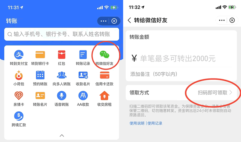 支付宝已支持给微信好友转账+转账教程-金牛区随心笔记商贸部