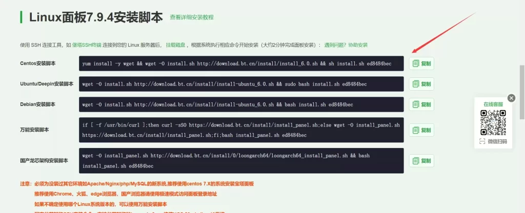第四步:安装宝塔环境 插图6-小柒资源网 第四步:安装宝塔环境 插图6
