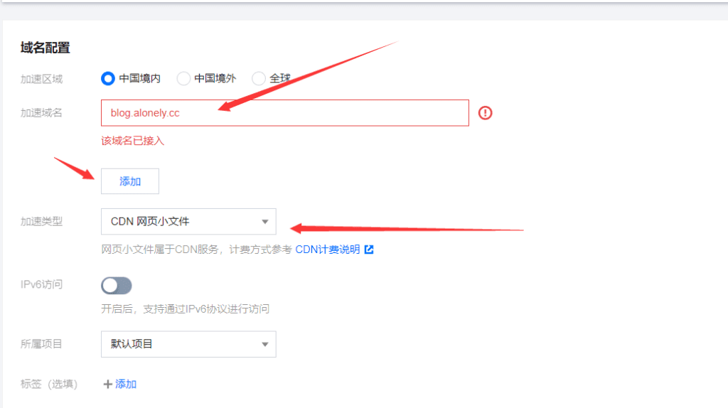 如何配置cdn且如何防止被刷流量教程 插图2-小柒资源网 如何配置cdn且如何防止被刷流量教程 插图2