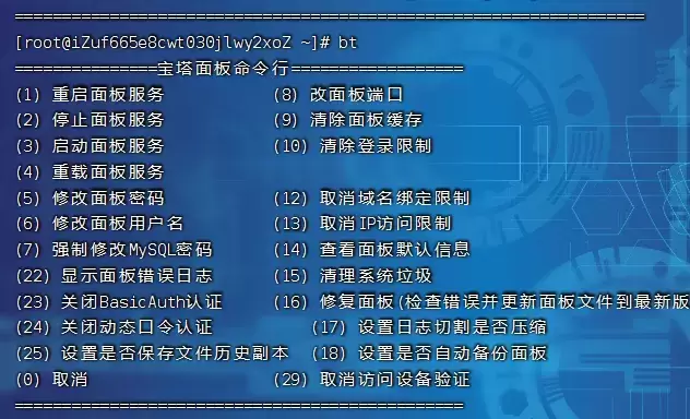 第四步:安装宝塔环境 插图9-小柒资源网 第四步:安装宝塔环境 插图9