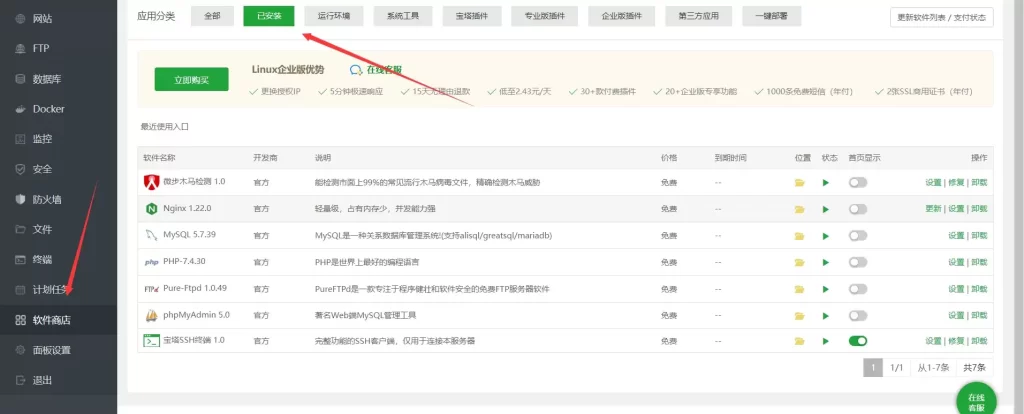 第四步:安装宝塔环境 插图10-小柒资源网 第四步:安装宝塔环境 插图10