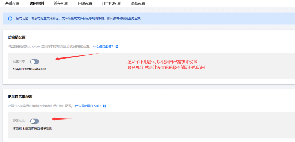 如何配置cdn且如何防止被刷流量教程 插图5-小柒资源网 如何配置cdn且如何防止被刷流量教程 插图5