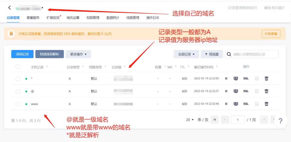 图片[1]-第五步：解析域名和创建网站-小柒资源网