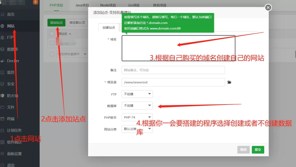 图片[2]-第五步：解析域名和创建网站-小柒资源网