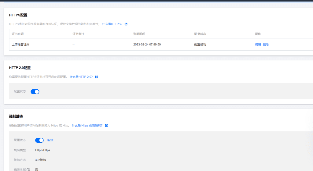 如何配置cdn且如何防止被刷流量教程 插图11-小柒资源网 如何配置cdn且如何防止被刷流量教程 插图11
