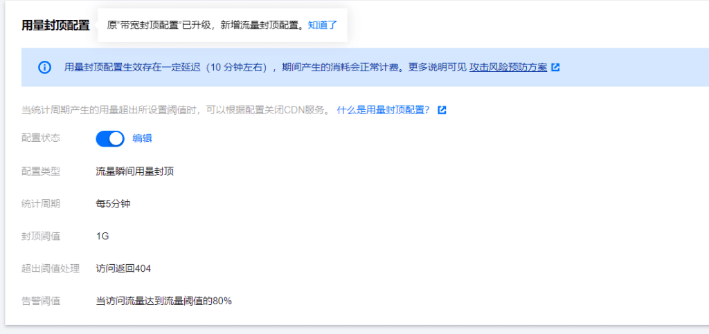 如何配置cdn且如何防止被刷流量教程 插图14-小柒资源网 如何配置cdn且如何防止被刷流量教程 插图14