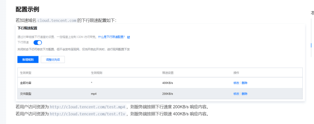 如何配置cdn且如何防止被刷流量教程 插图8-小柒资源网 如何配置cdn且如何防止被刷流量教程 插图8