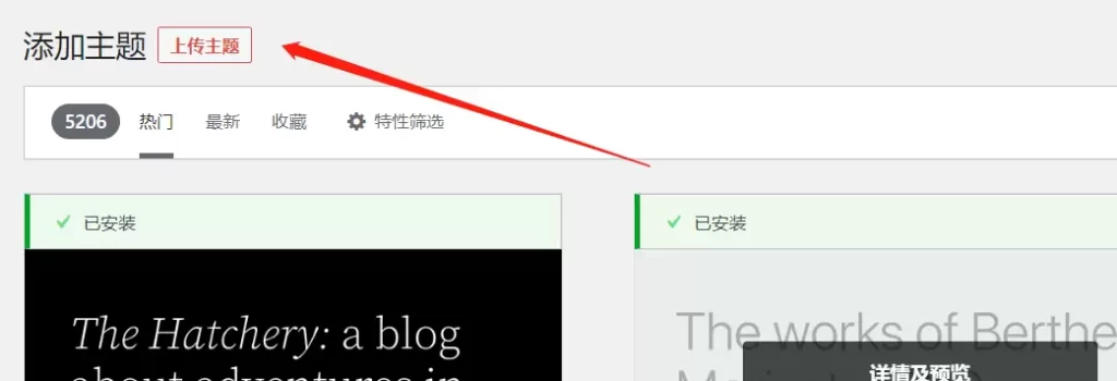 图片[2]-第七步：安装主题、主题推荐-小柒资源网