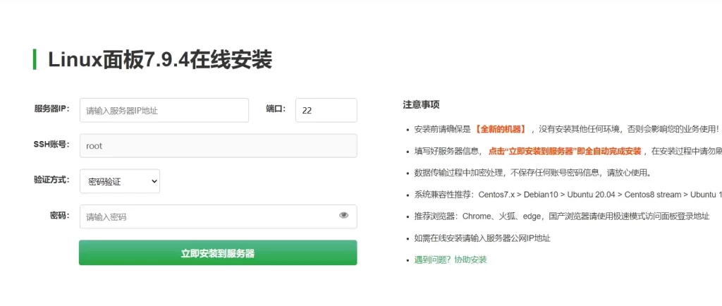 第四步:安装宝塔环境 插图4-小柒资源网 第四步:安装宝塔环境 插图4