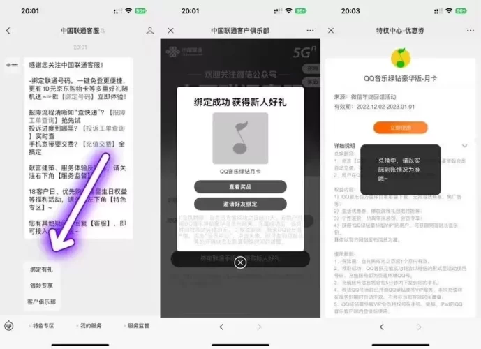 中国联通免费领绿钻-金牛区随心笔记商贸部