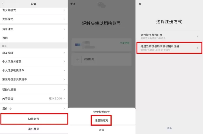 微信支持同手机号注册小号了-金牛区随心笔记商贸部