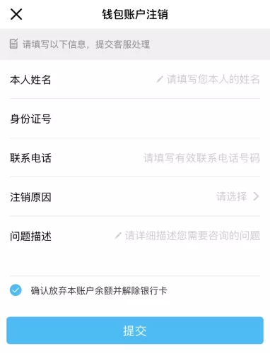 最新QQ钱包注销链接-金牛区随心笔记商贸部
