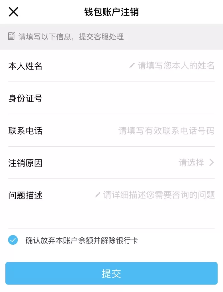 最新QQ钱包注销链接-金牛区随心笔记商贸部